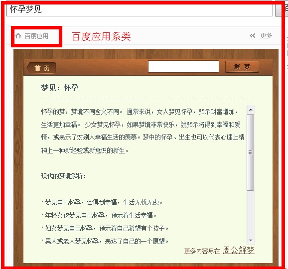 百度應用云天下 懷孕育兒SEO路在何方